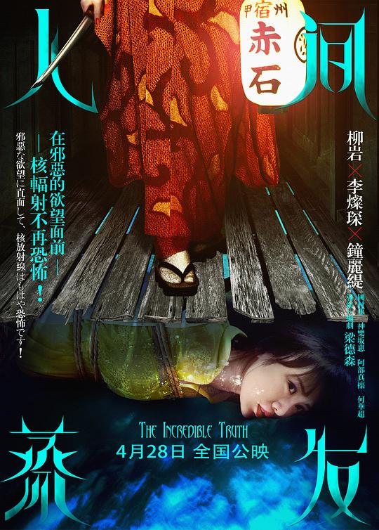 人间蒸发  (2013)