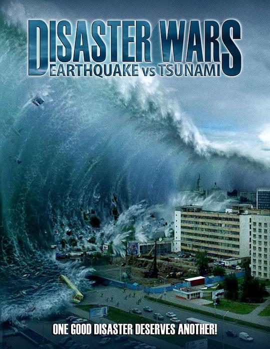 灾难的战争：地震与海啸 Disaster Wars: Earthquake vs. Tsunami (2013)
