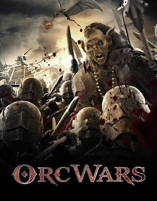 兽人战争 Orc Wars (2013)