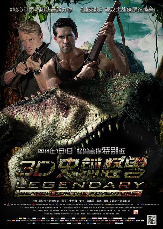 史前怪兽 Legendary (2013)