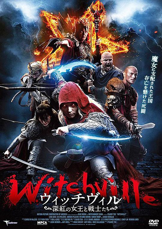 巫师镇 Witchville (2010)