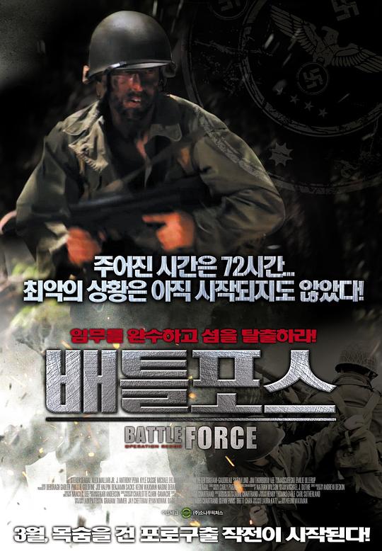 战争力量 Battle Force (2011)