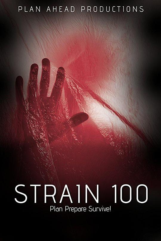 尸变菌株 Strain 100 (2017)