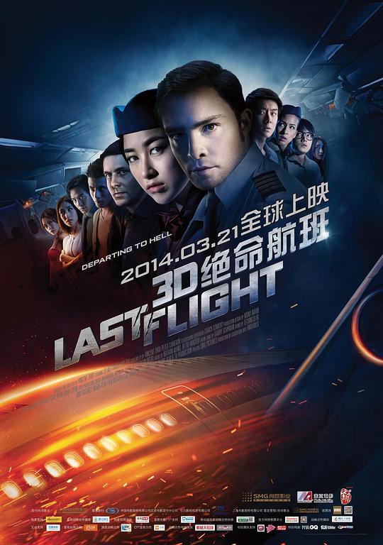 绝命航班 Last Flight (2014)