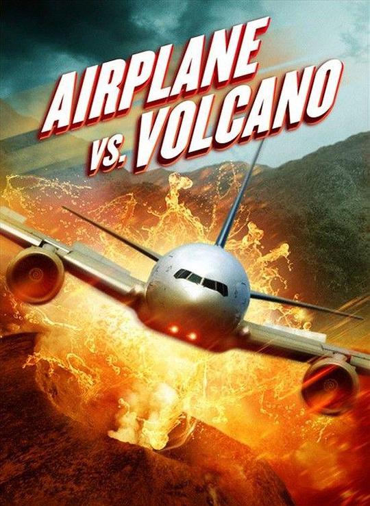 飞机和火山 Airplane vs Volcano (2014)