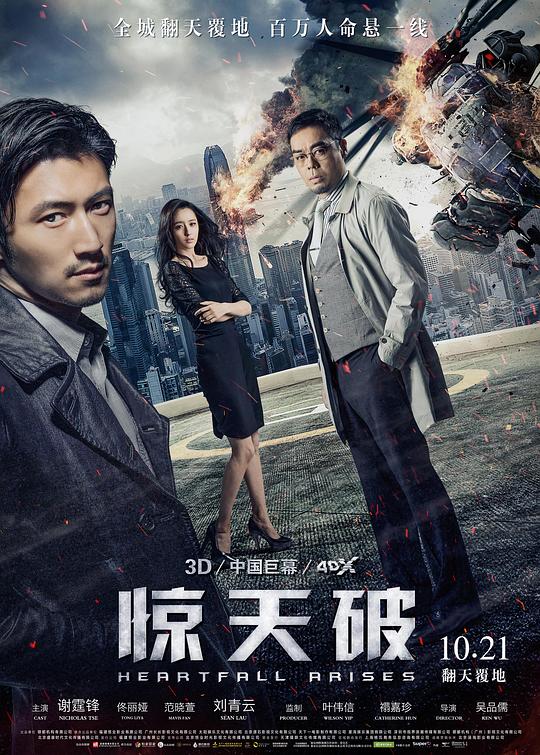 惊天破  (2016)