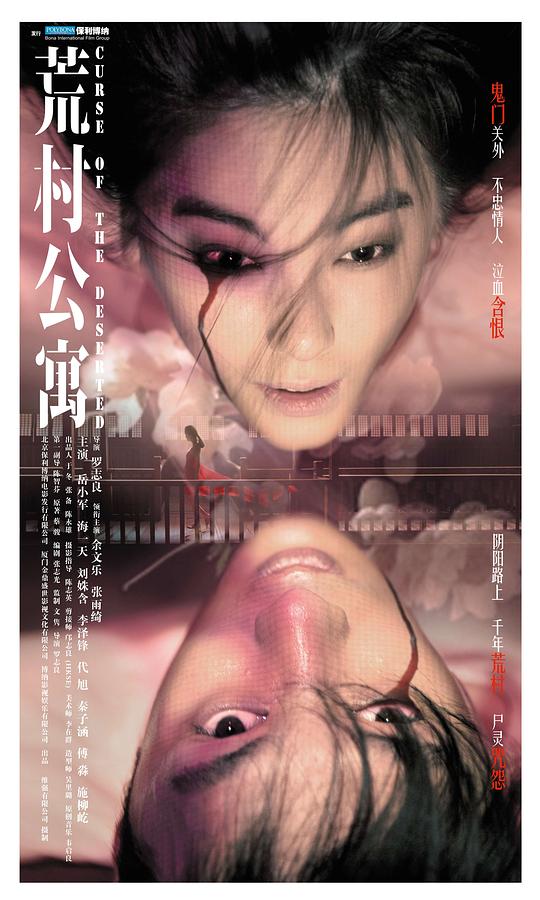 荒村公寓  (2010)