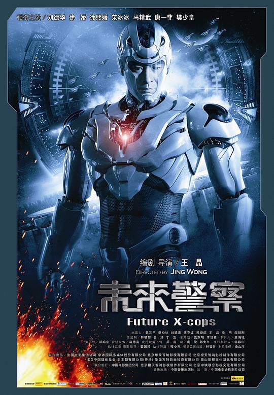 未来警察 未來警察 (2010)