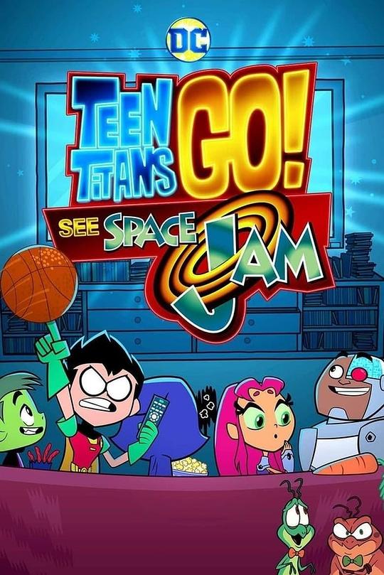 少年泰坦出击：太空大灌篮 Teen Titans Go! See Space Jam (2021)
