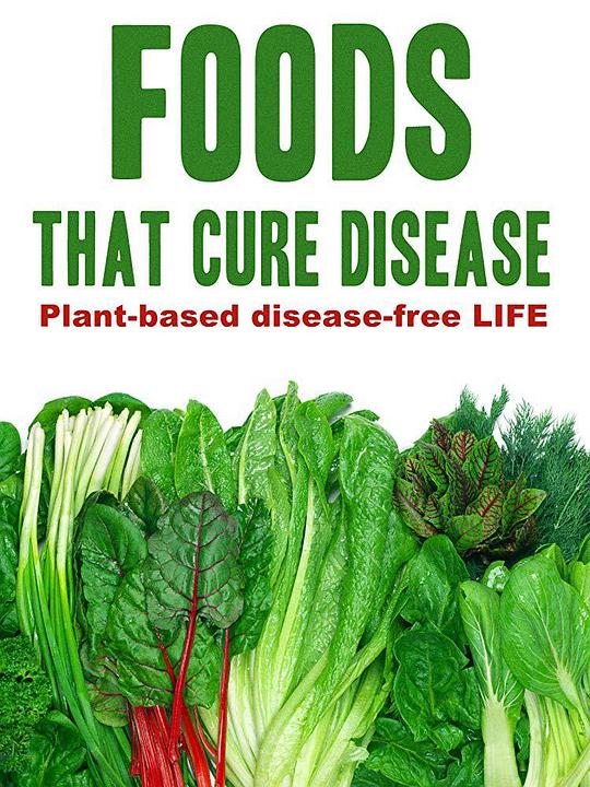 治愈疾病的食物 Foods That Cure Disease (2018)