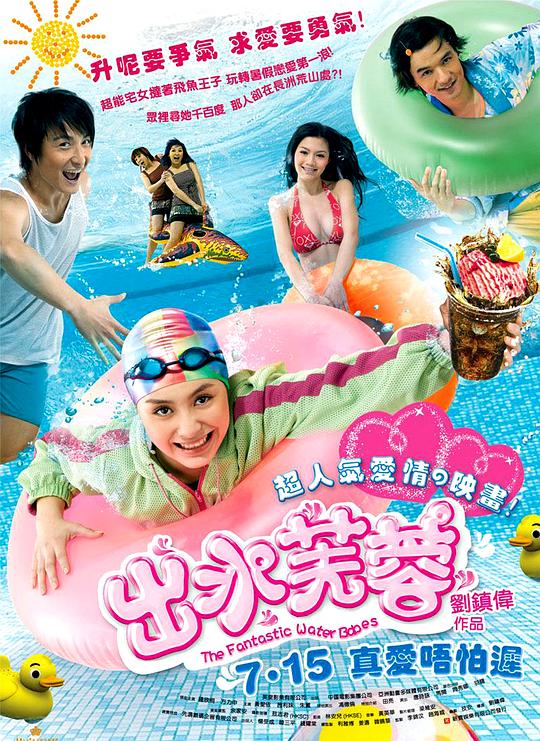 出水芙蓉  (2010)