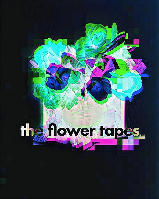 花的磁带 The Flower Tapes (2020)