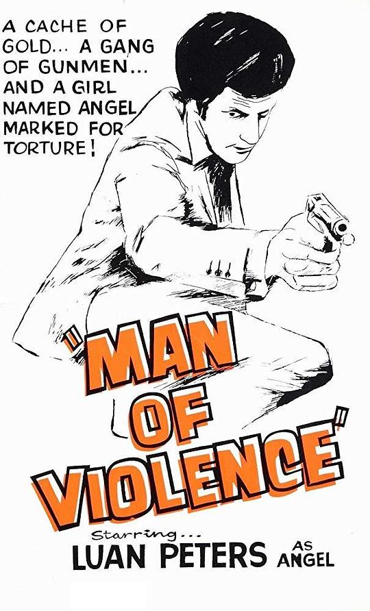 暴力人生 Man of Violence (1971)