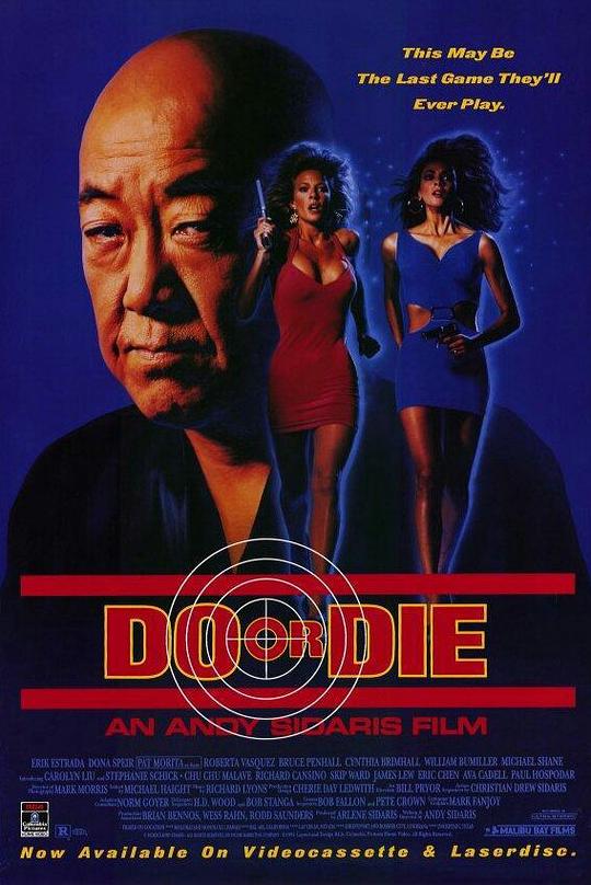 决一死战 Do or Die (1991)