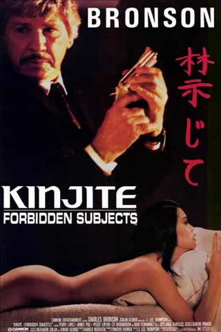 近距对搏 Kinjite: Forbidden Subjects (1989)