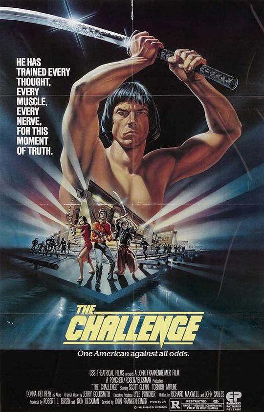 挑战赛 The Challenge (1982)