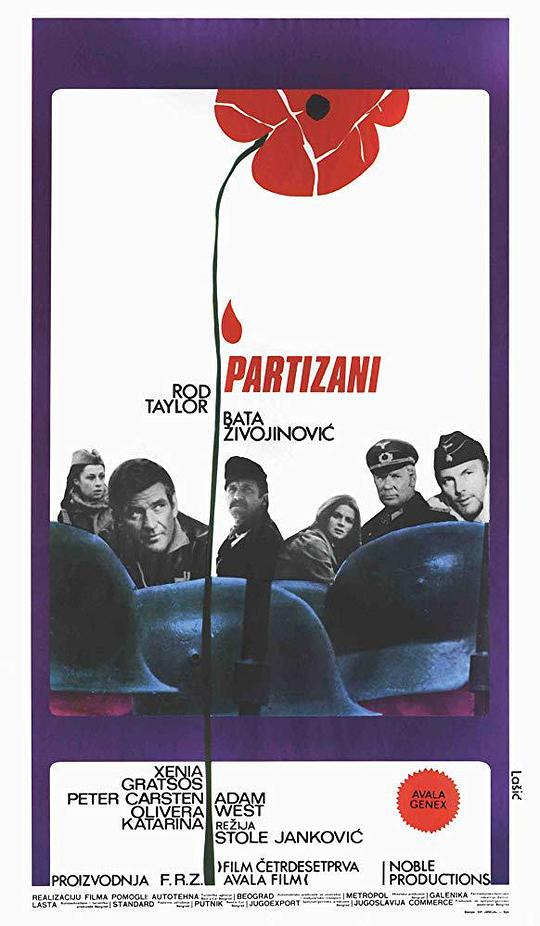 游击队员 Partizani (1974)