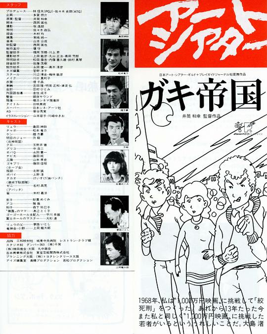 少年帝国 ガキ帝国 (1981)