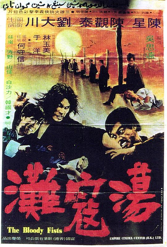 荡寇滩 蕩寇灘 (1972)