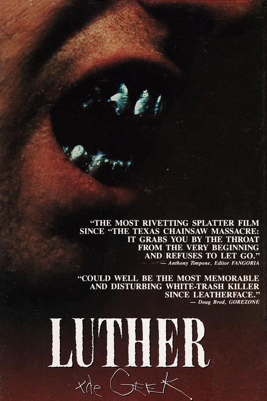 极客路德 Luther the Geek (1990)