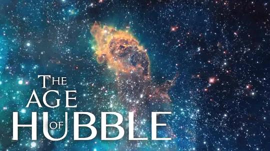 哈勃时代 The Age of Hubble (2016)