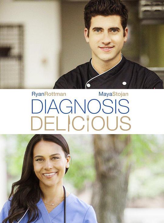 诊断美味 Diagnosis Delicious (2016)