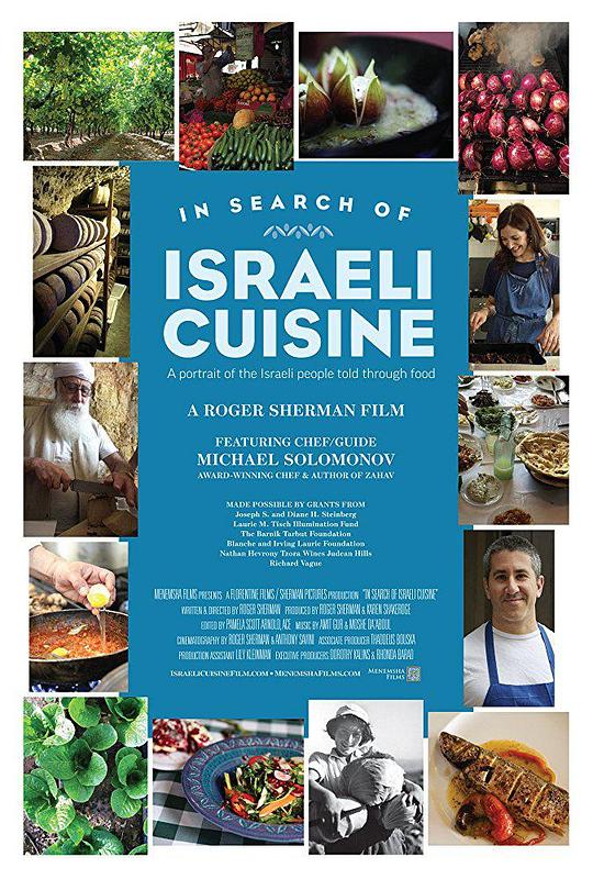 寻找以色列美食 In Search of Israeli Cuisine (2016)