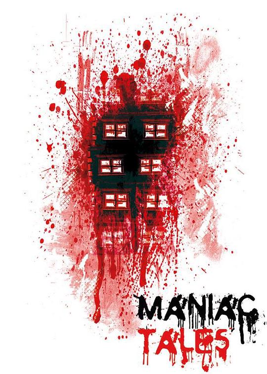 癫狂故事 Maniac Tales (2017)