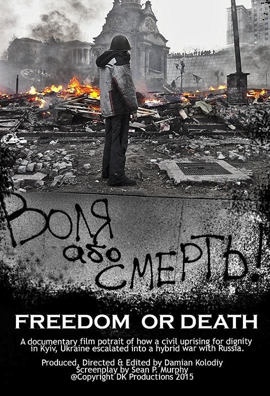 自由或死亡 Freedom or Death! (2015)