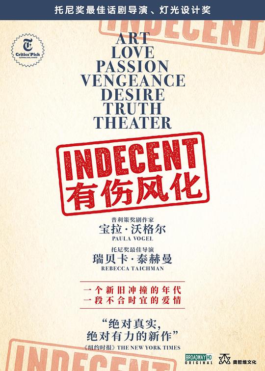 有伤风化 Indecent (2018)