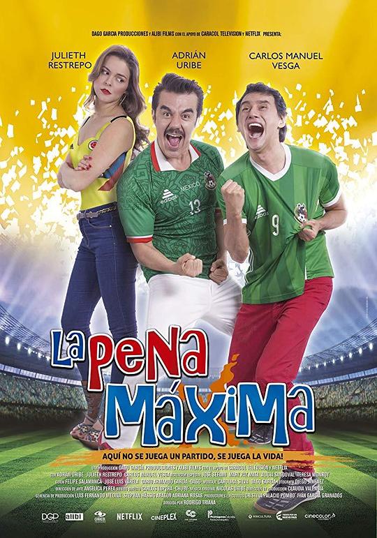 罚球 La pena máxima (2018)