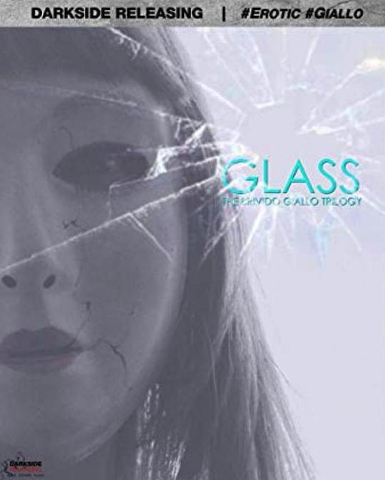 玻璃心 Glass (2015)