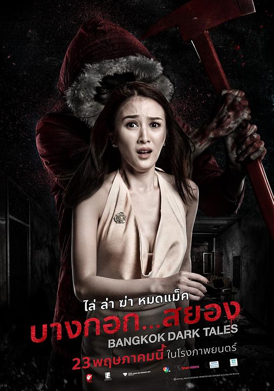 曼谷暗黑传说 บางกอก สยอง (2019)