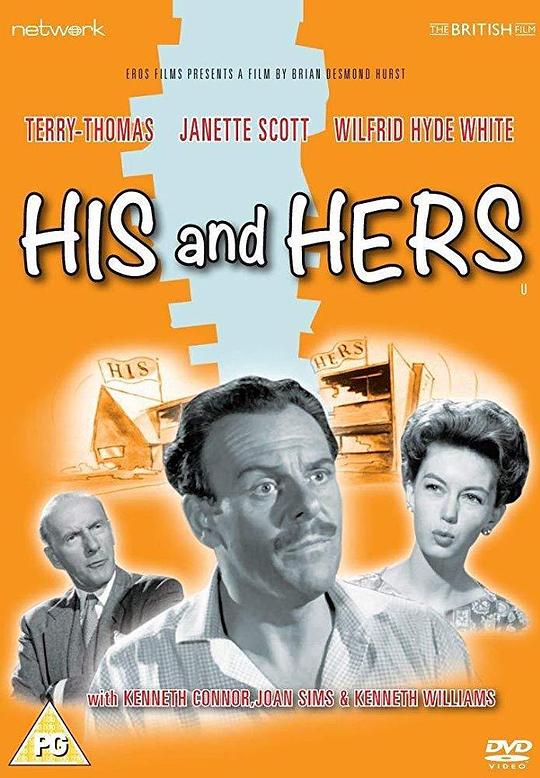 一家二主 His and Hers (1961)