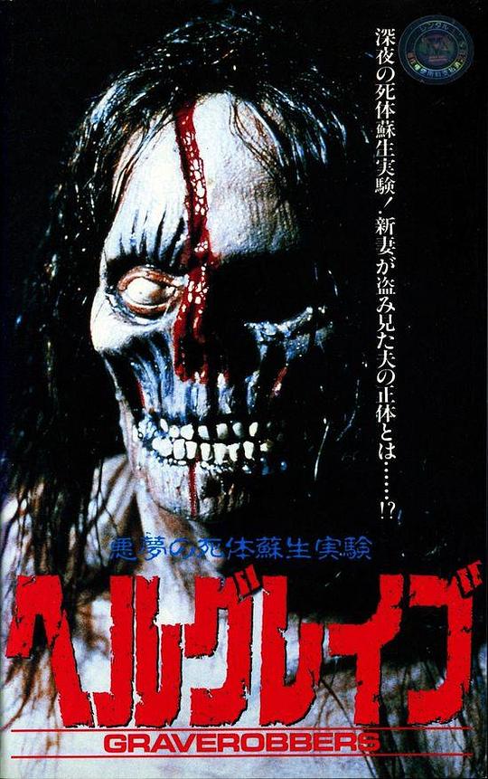 死去的伴侣 Dead Mate (1988)