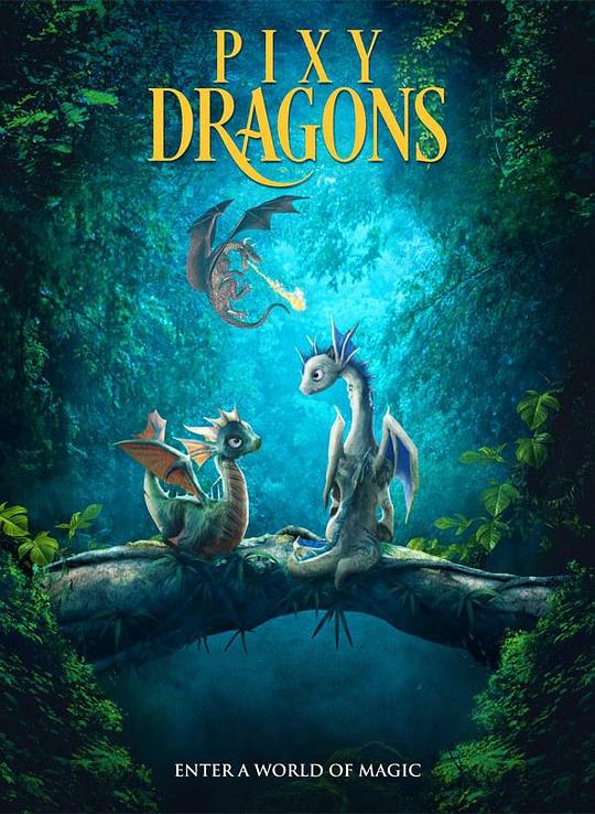 小精灵龙 Pixy Dragons (2019)