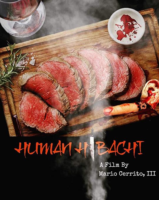 人肉铁板烧 Human Hibachi (2019)