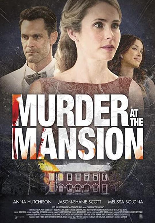 豪宅谋杀案 Murder at the Mansion (2018)