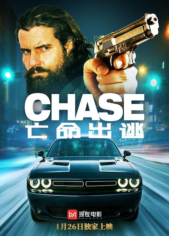 亡命出逃 Chase (2019)