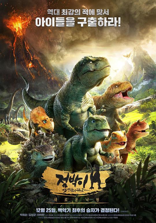 恐龙王火山记 Dino.King.Journey.To.Fire.Mountain (2019)