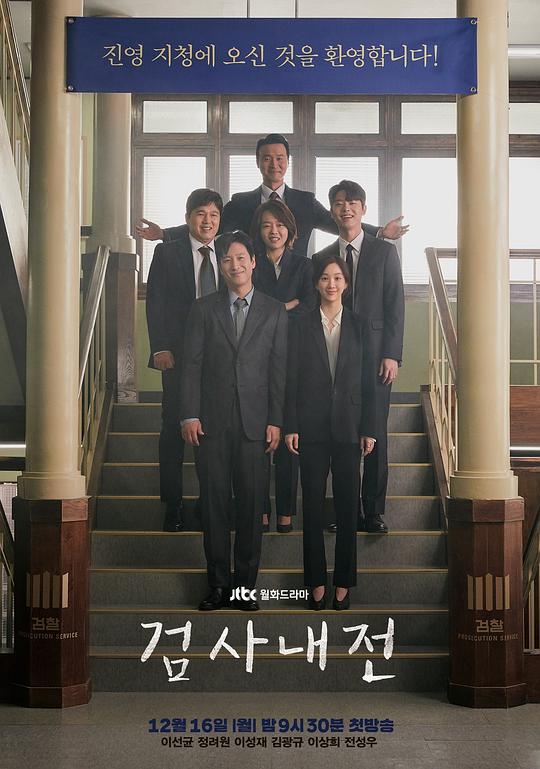 检察官内传 (2019)