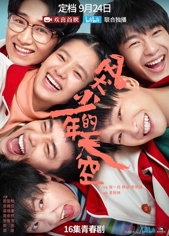 风犬少年的天空  (2020)