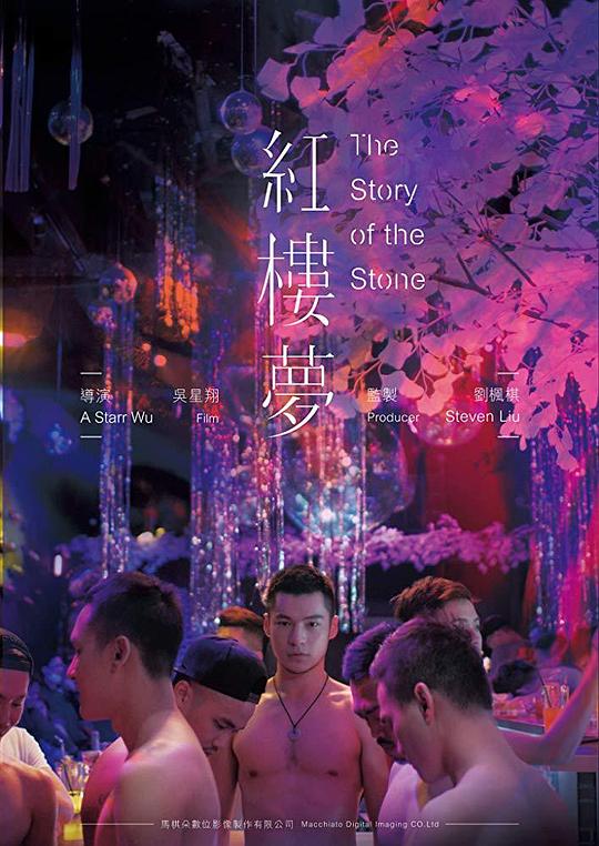 红楼梦 紅樓夢 (2018)