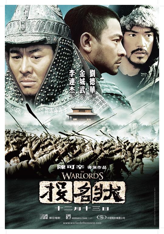 投名状  (2007)