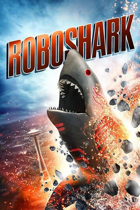 狂暴机械鲨鱼 Roboshark (2015)