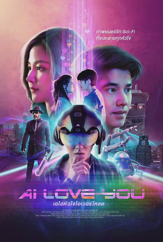 AI 爱上你 AI Love You (2022)