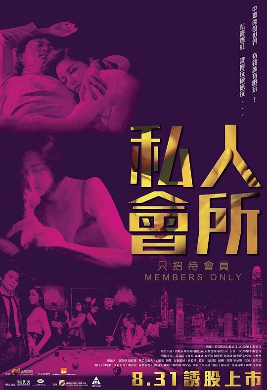 私人会所 私人會所 (2017)