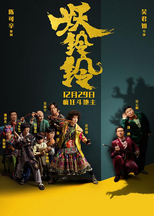 妖铃铃  (2017)