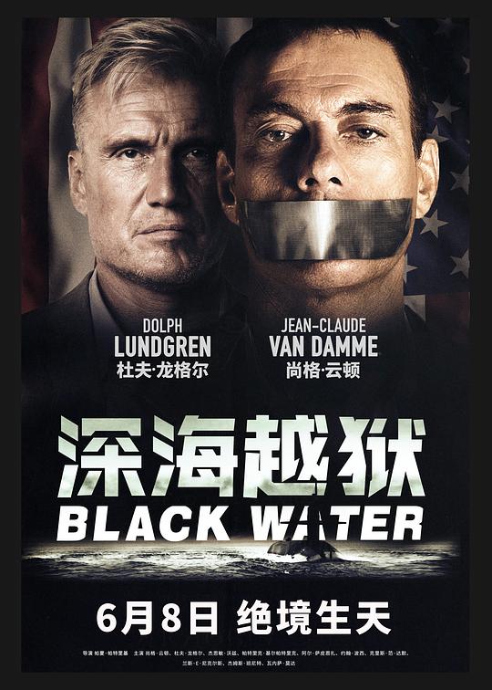 深海越狱 Black Water (2018)