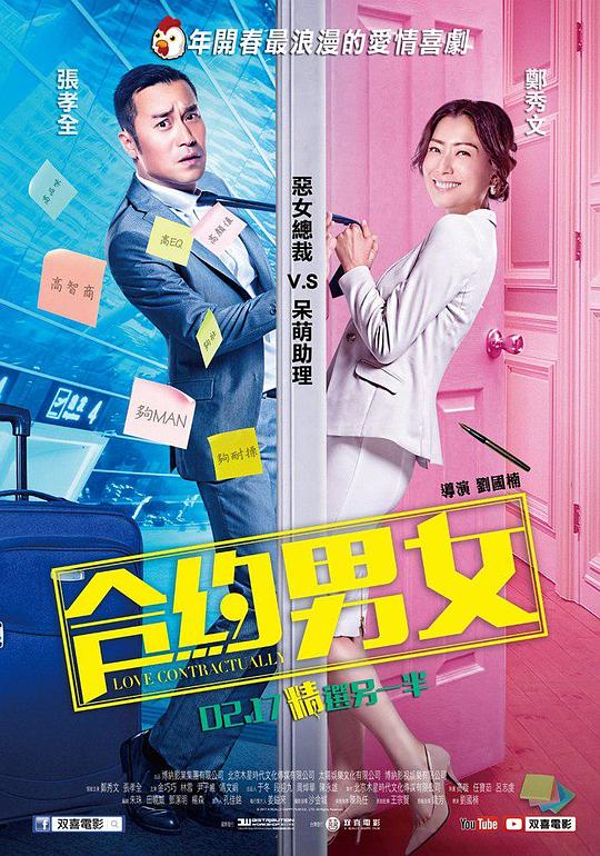 合约男女  (2017)